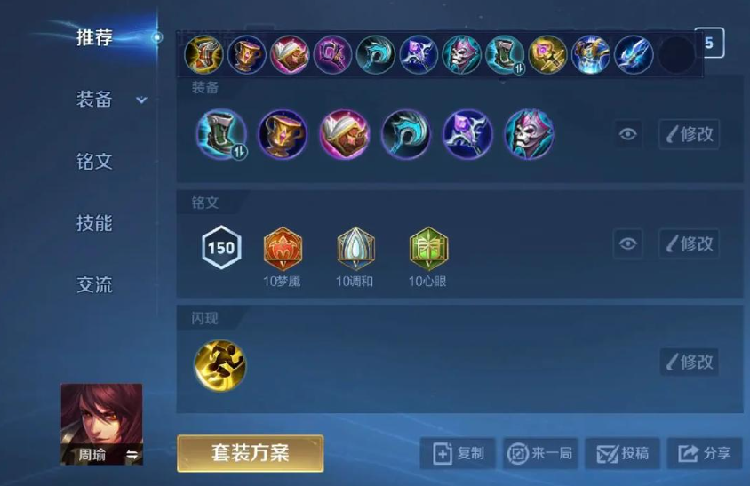 王者荣耀周瑜最厉害出装是什么